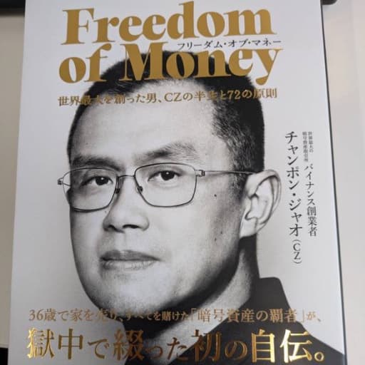 フリーダム・オブ・マネー