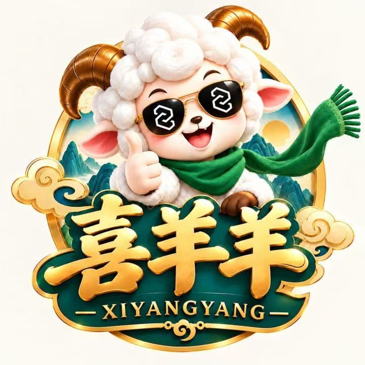 喜羊羊