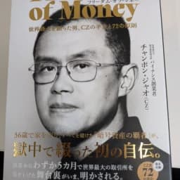 フリーダム・オブ・マネー